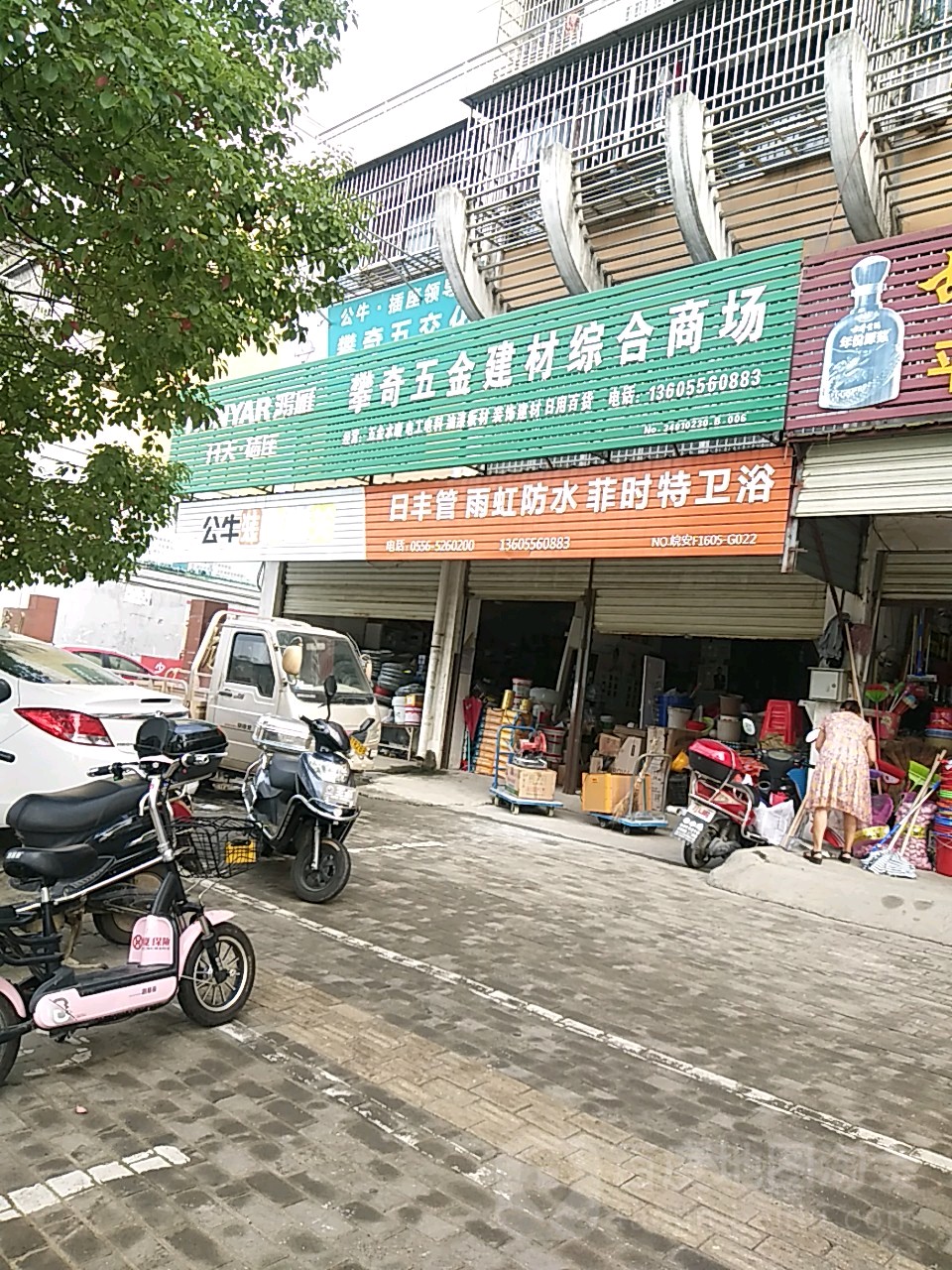攀奇五金建材综合商场