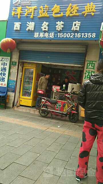 西湖名茶店