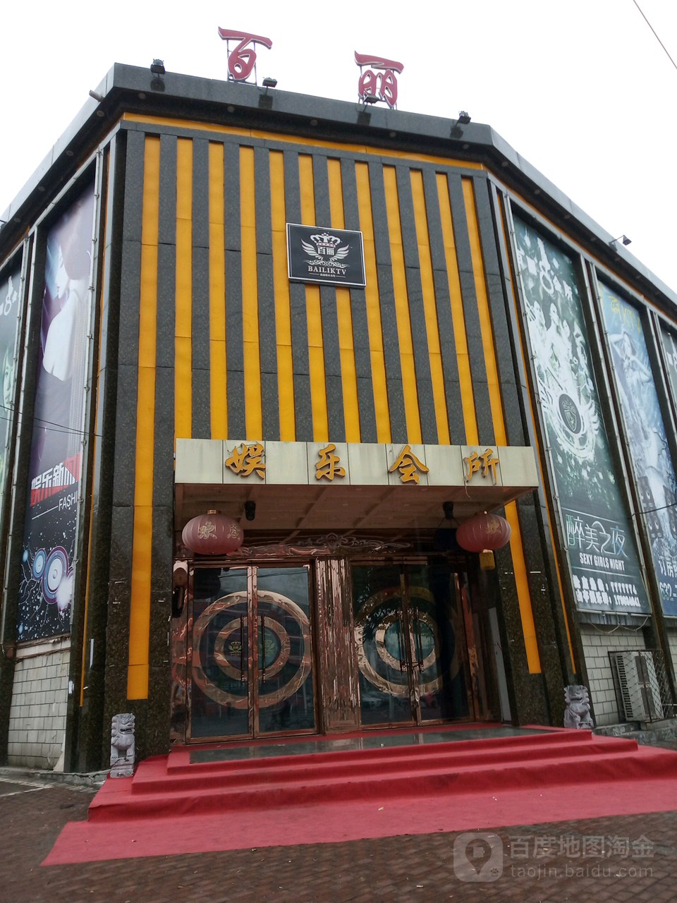 百丽音乐会所(新城汇丰路店)