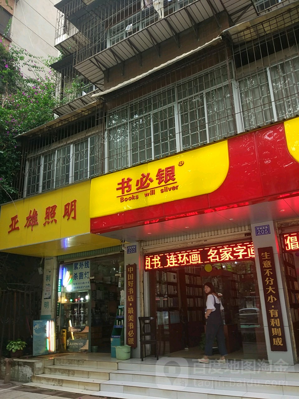 旧书易中心