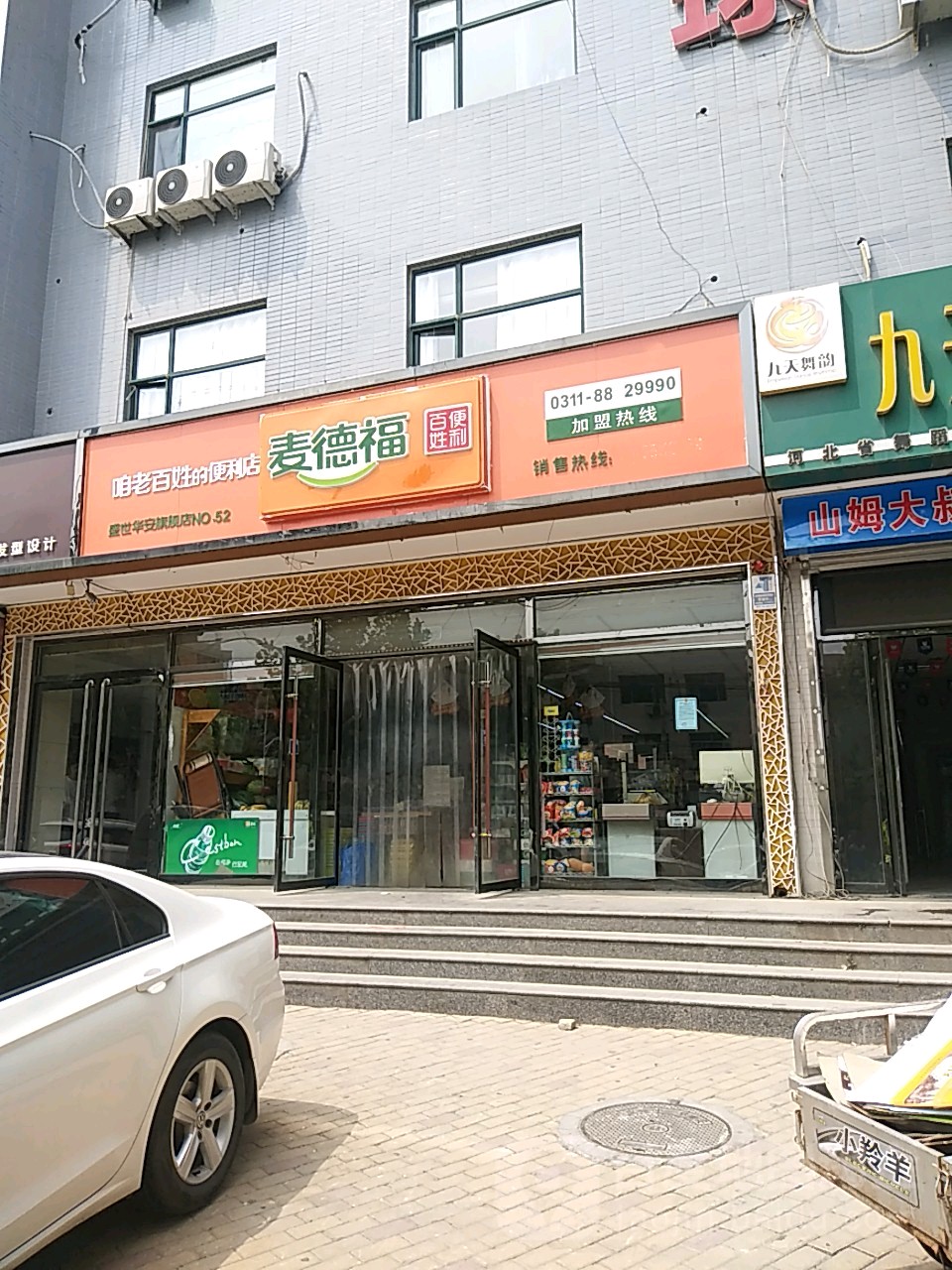 麦德福百姓便利(盛世华安旗舰店)