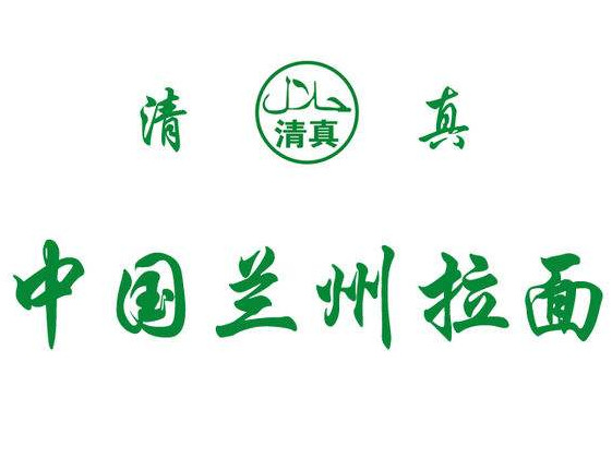 兰州拉面(龙丰店)