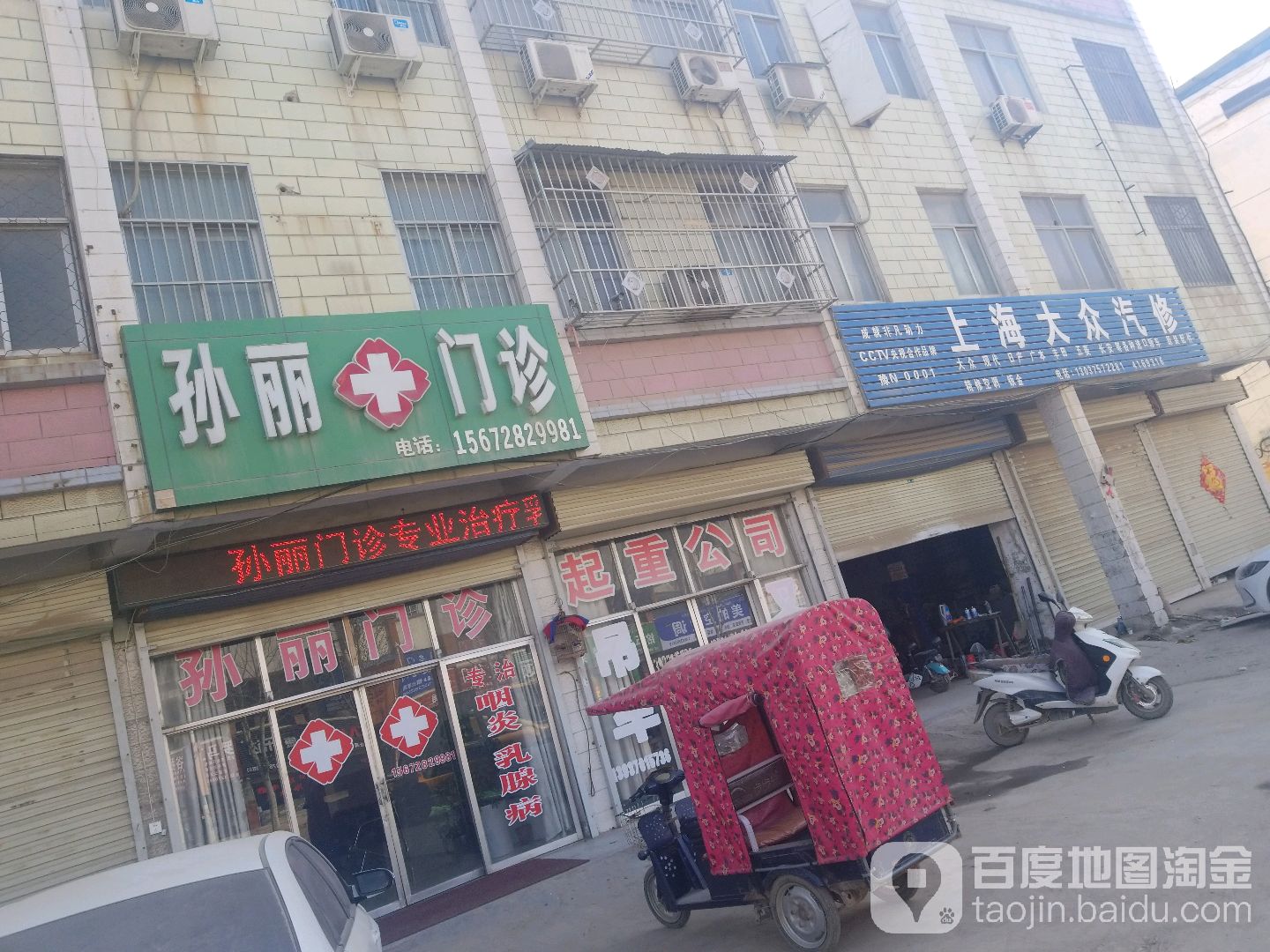 上海大众汽配维修部