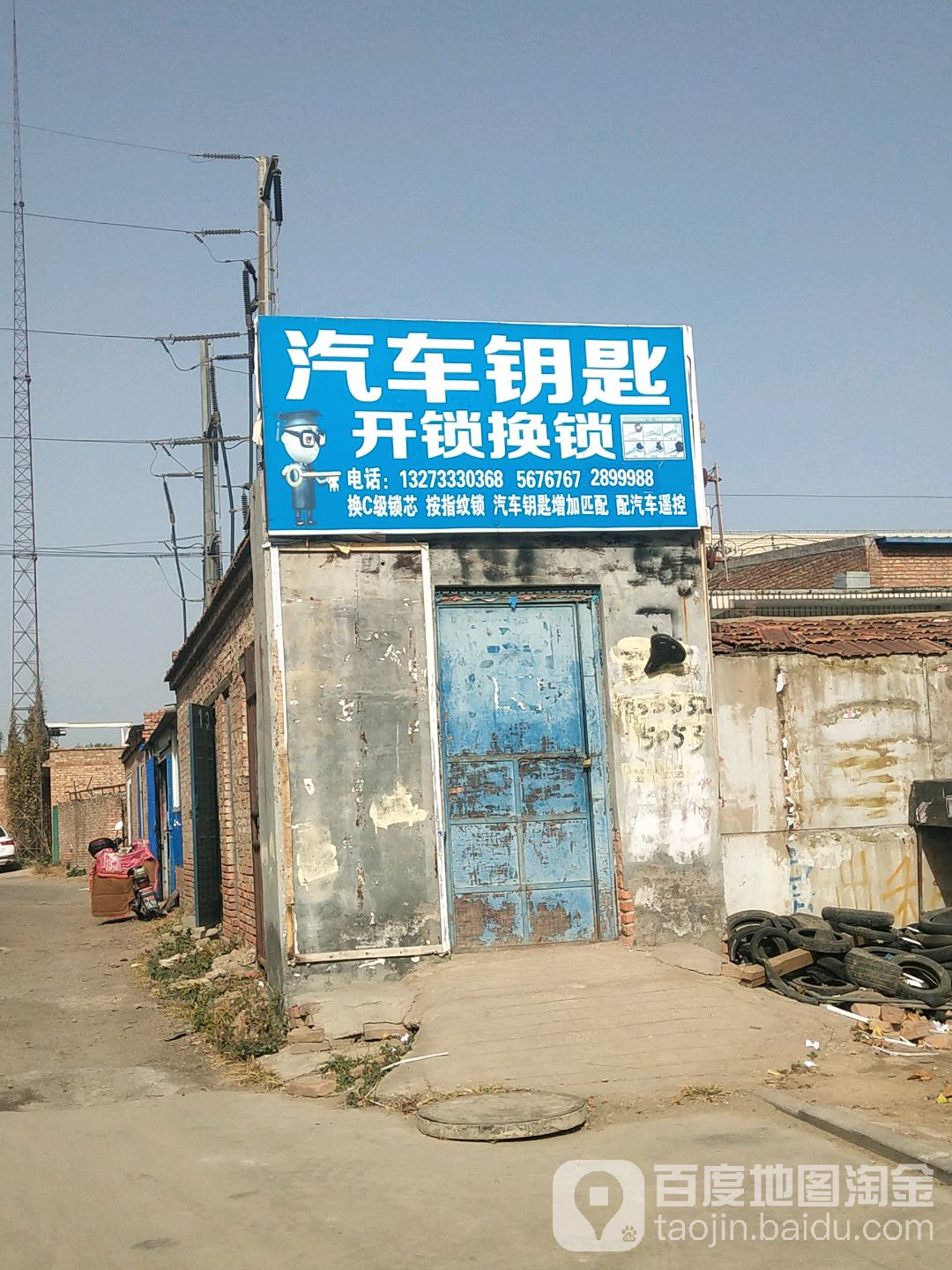 汽车钥匙开锁换锁