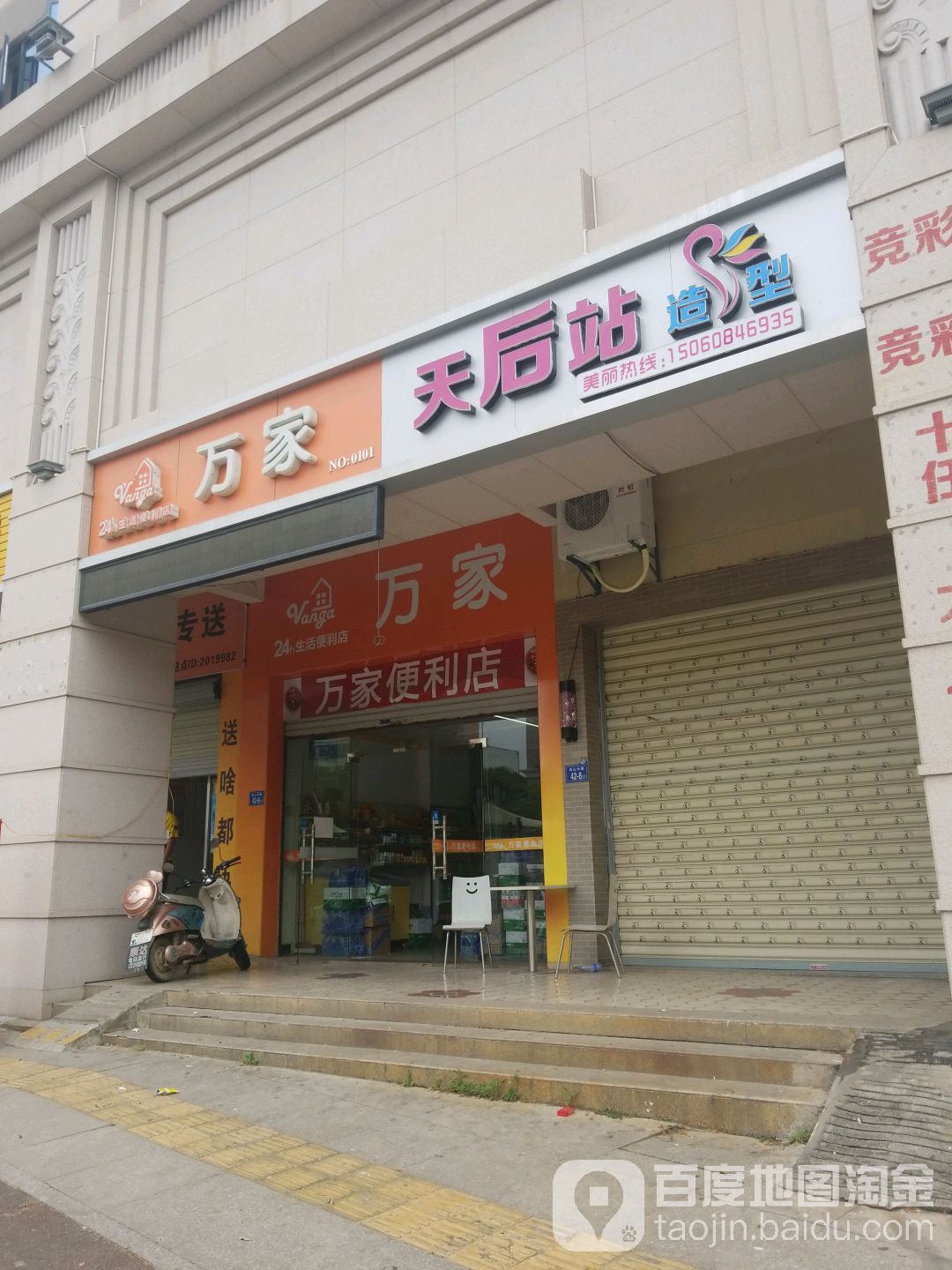 管家便利店(NO:0101)