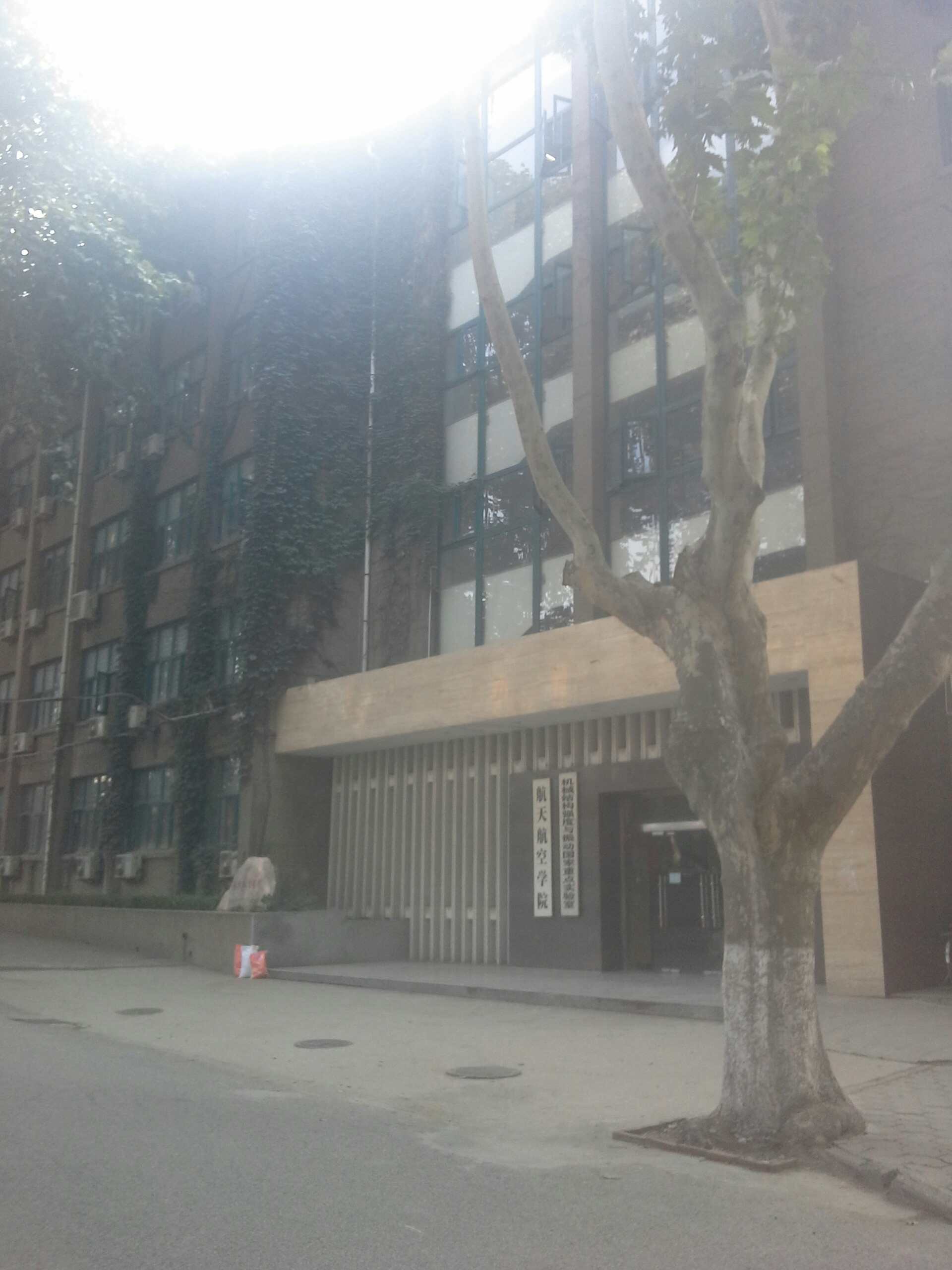 西安交通大学航天航空学院