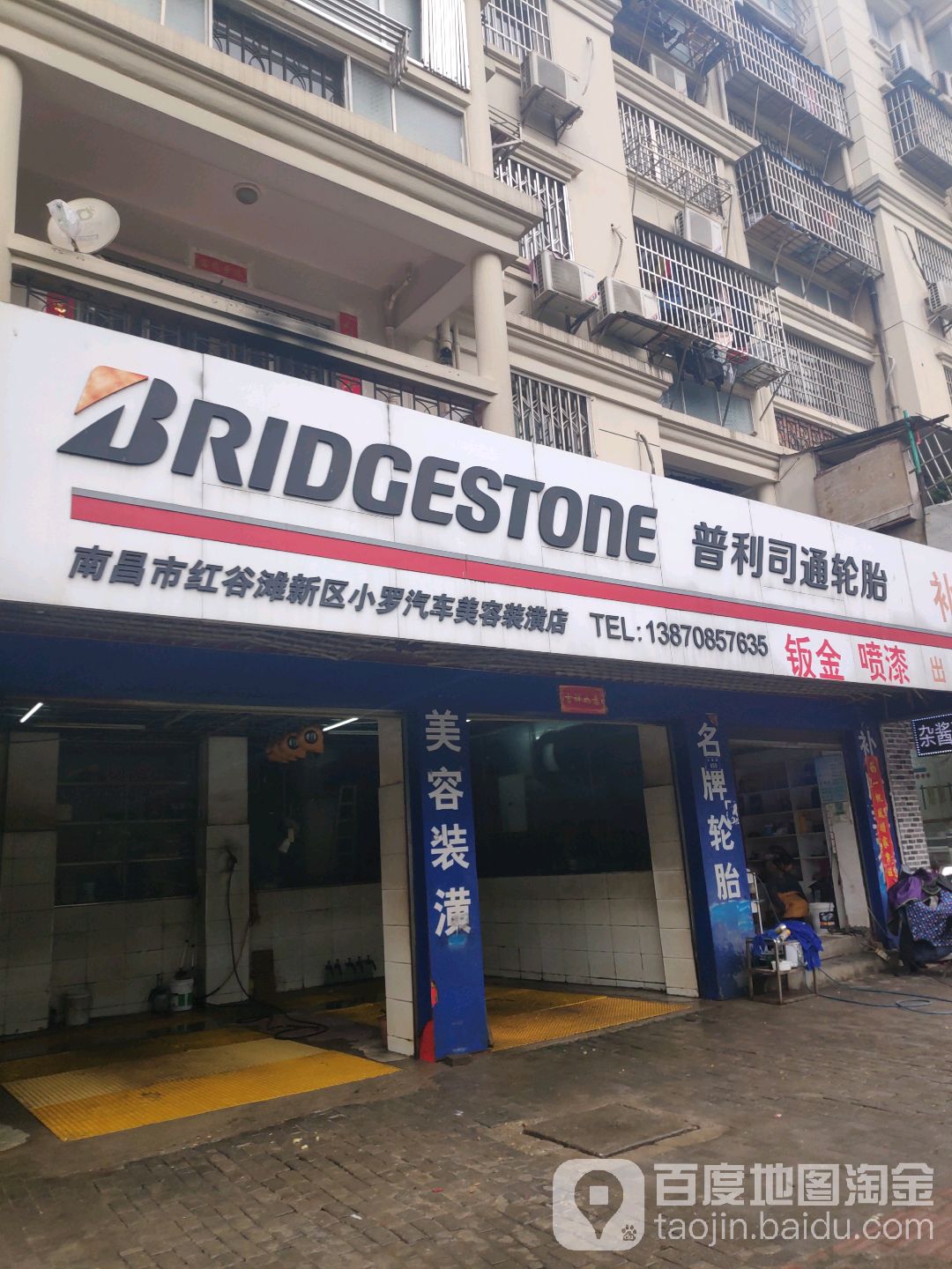 南昌市红谷滩新区学罗汽车美容装潢店