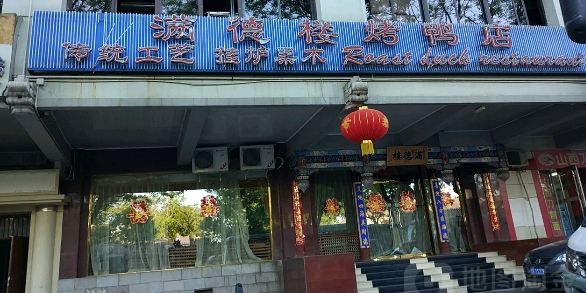 海德楼(华龙东北饭庄)