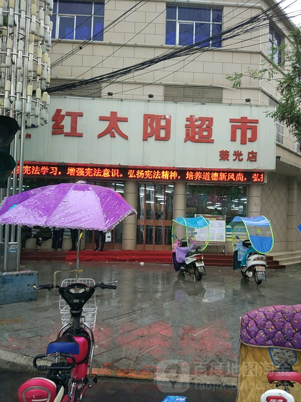 红太阳表市(荣光店)