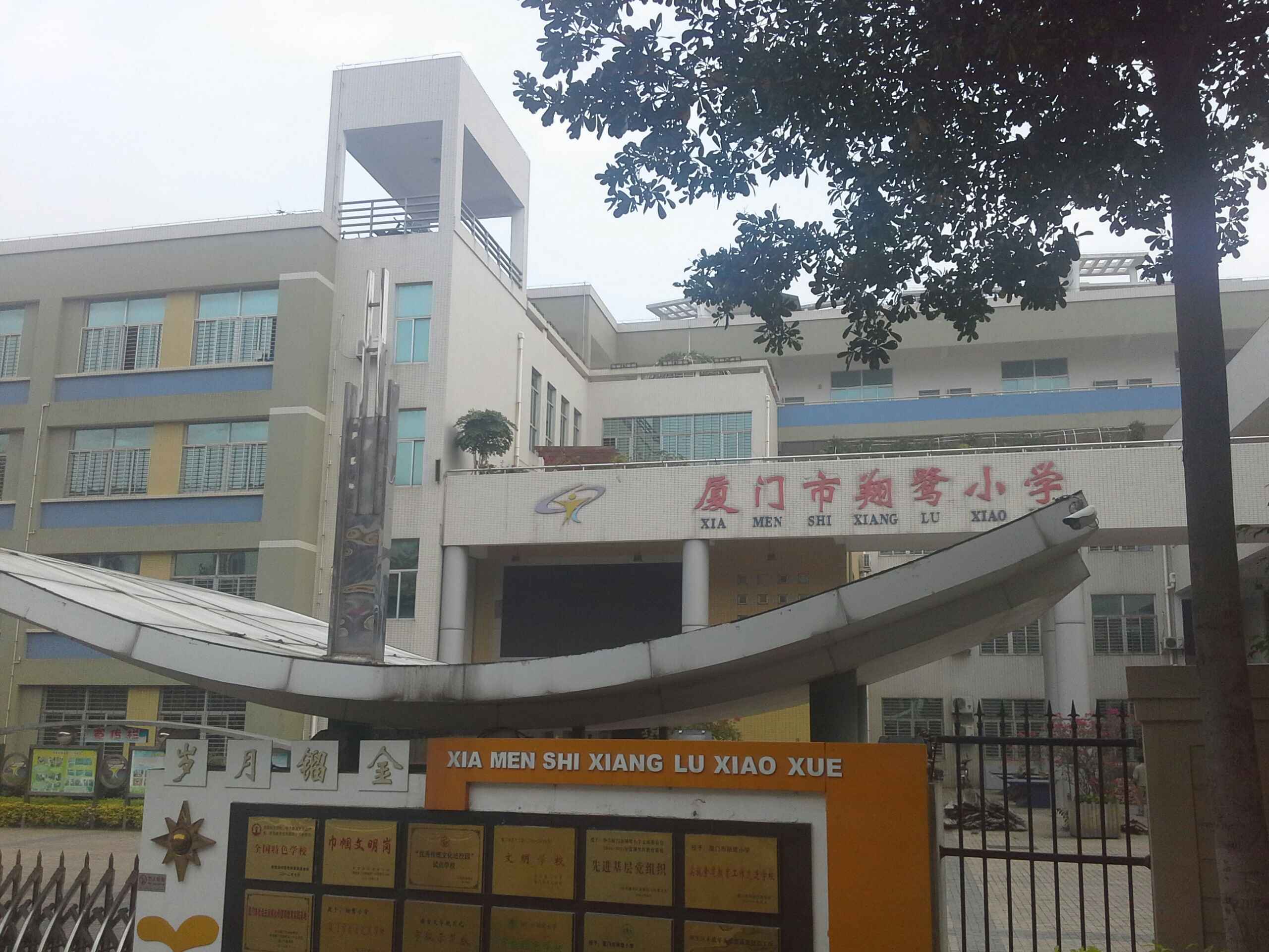 厦门市同鹭小学