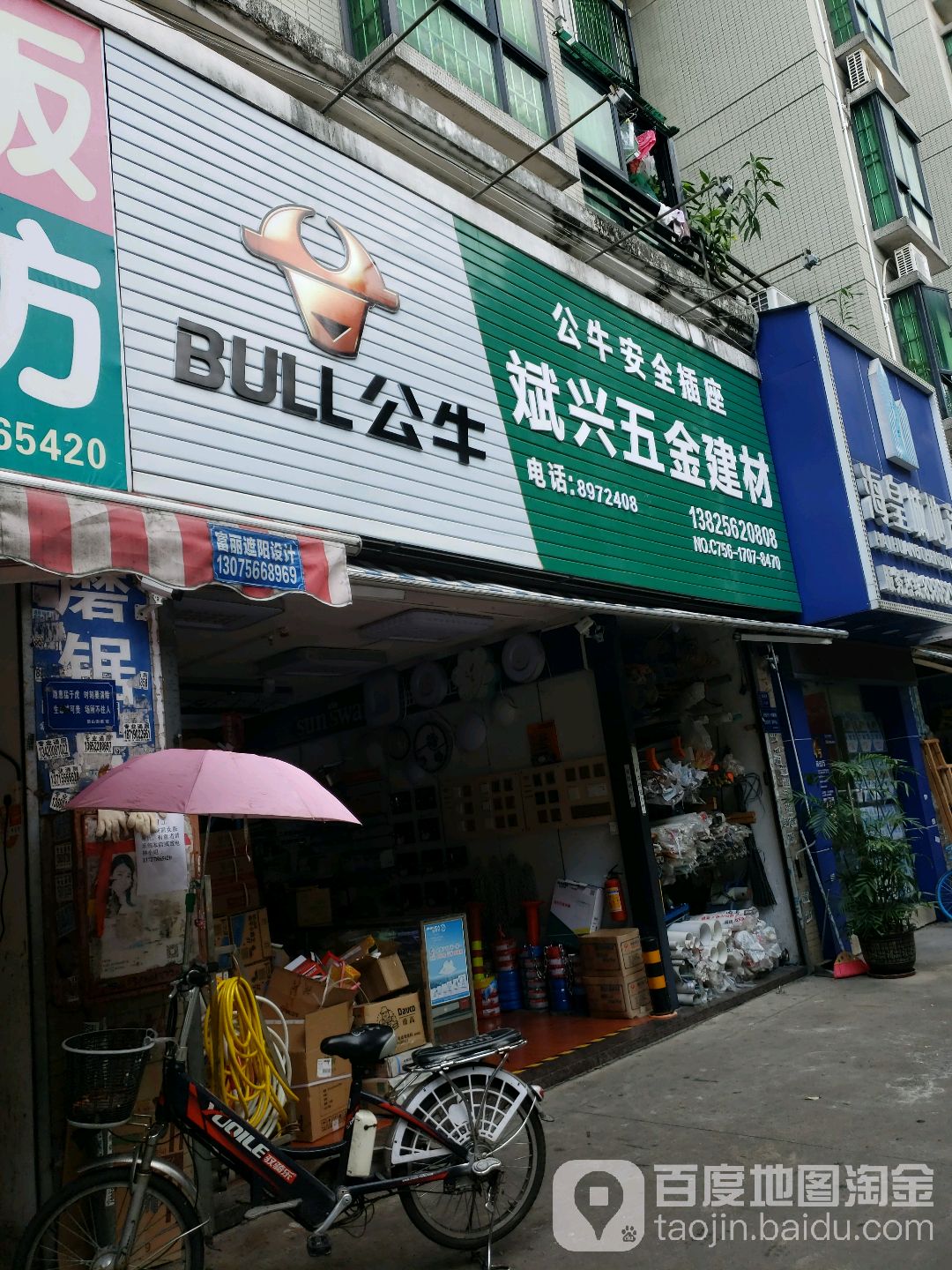 珠海市斌兴五金建材有限公司