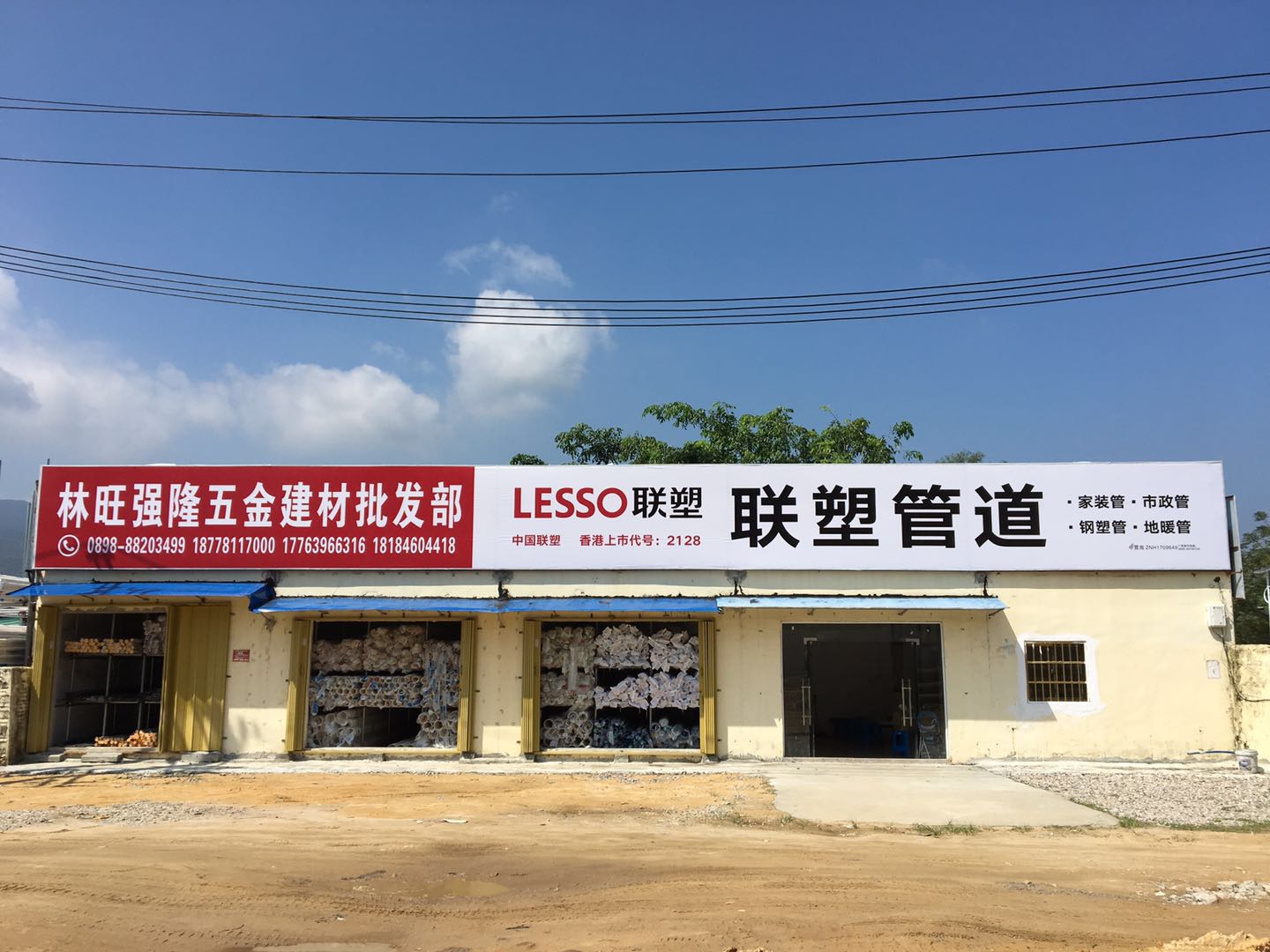 林旺强隆五金建材批发