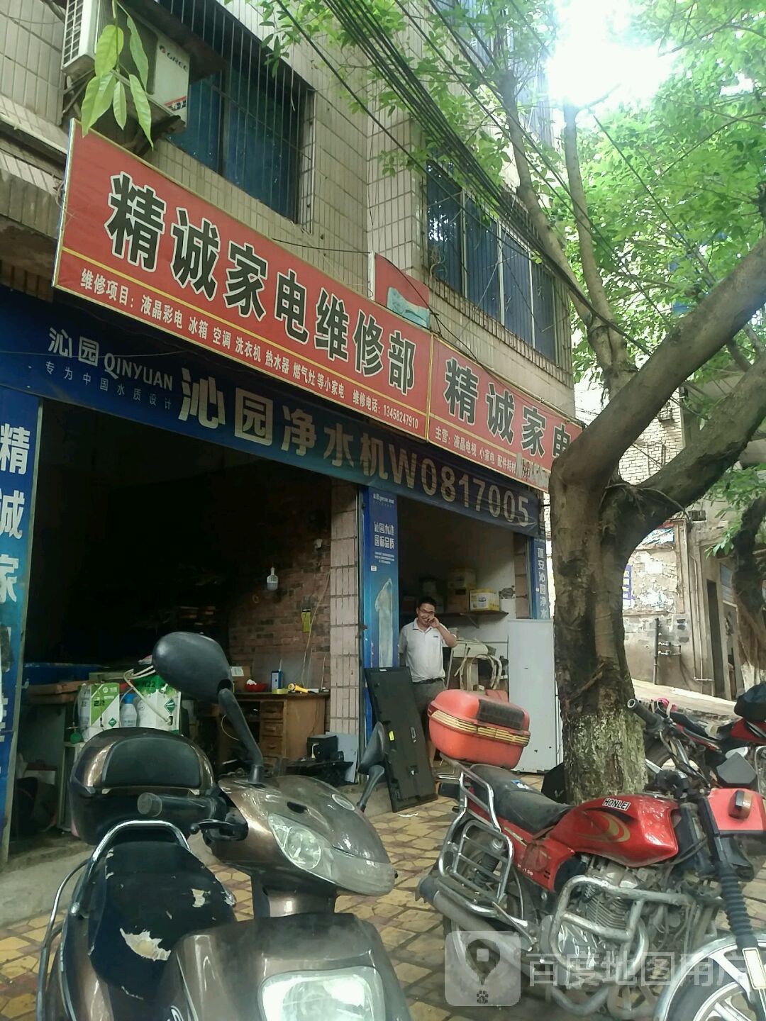 金城家电维修部