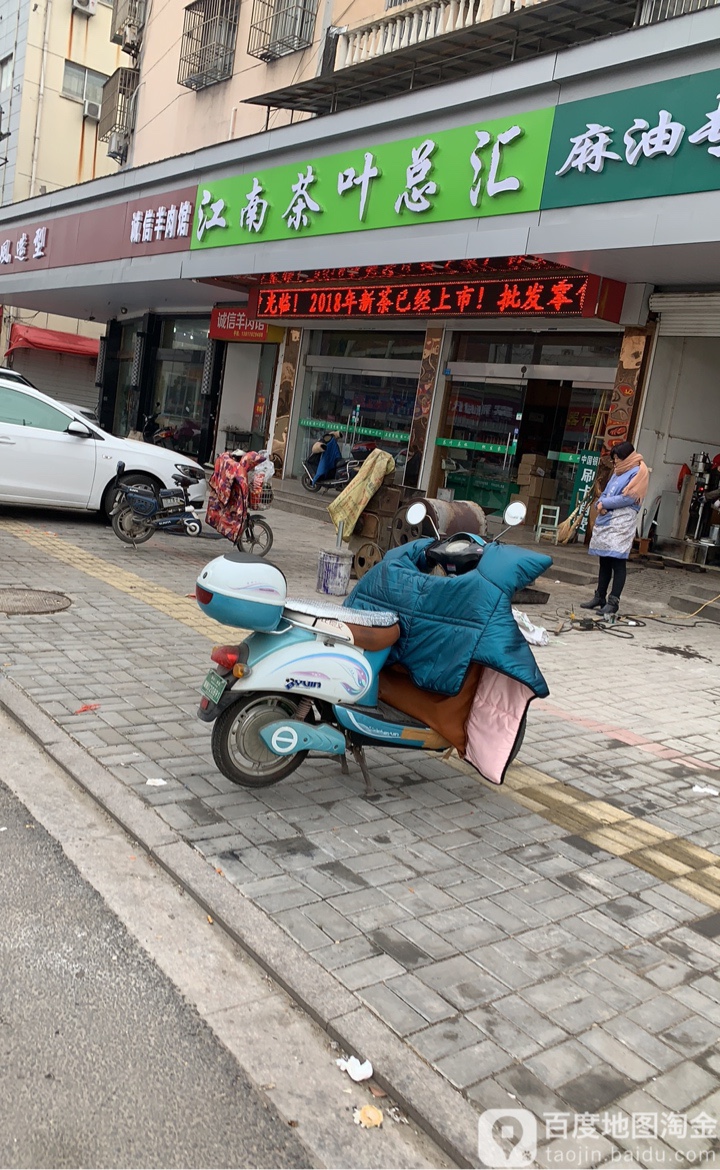 江南茶叶总汇