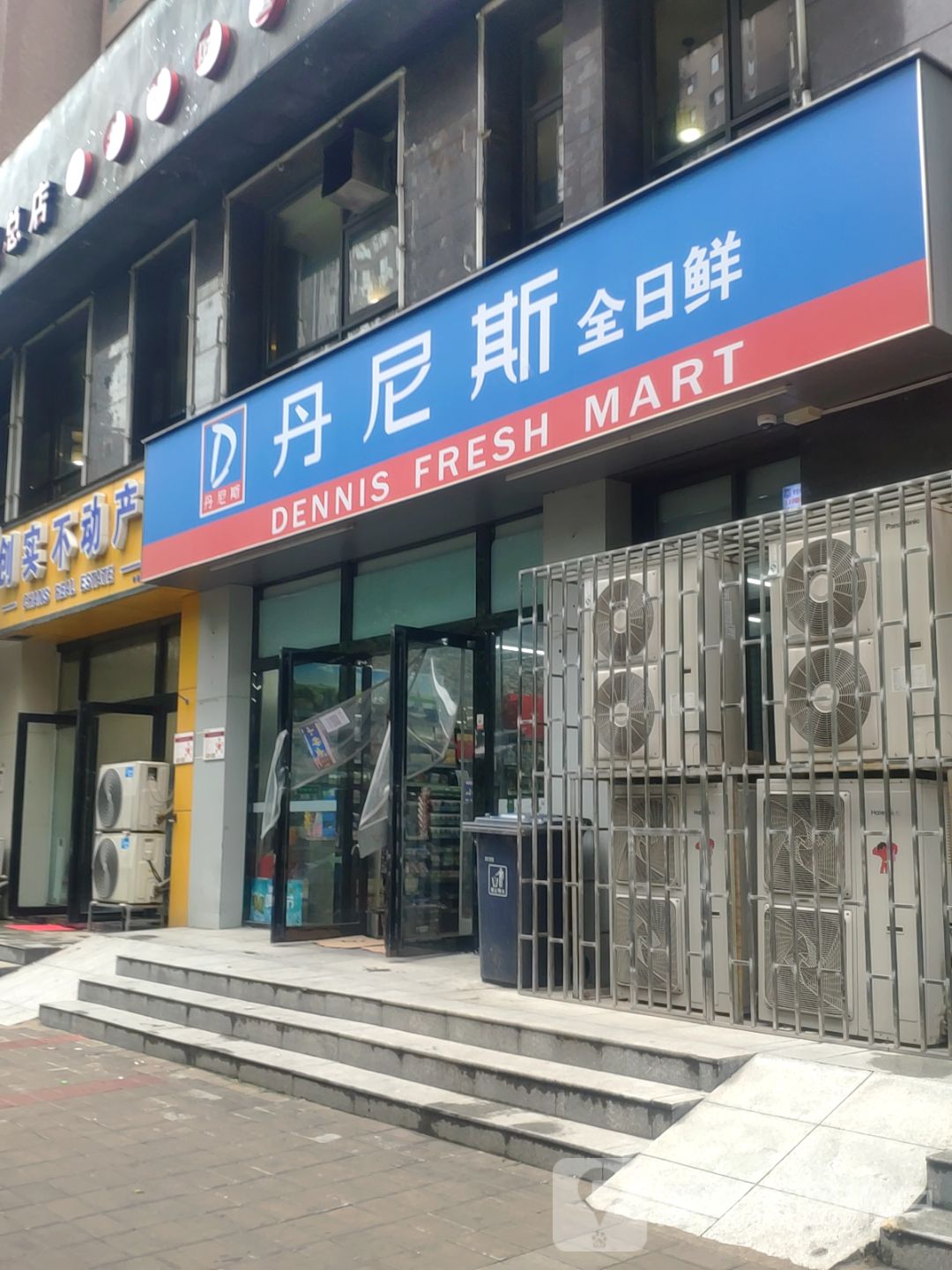 丹尼斯全日鲜(福元2店)