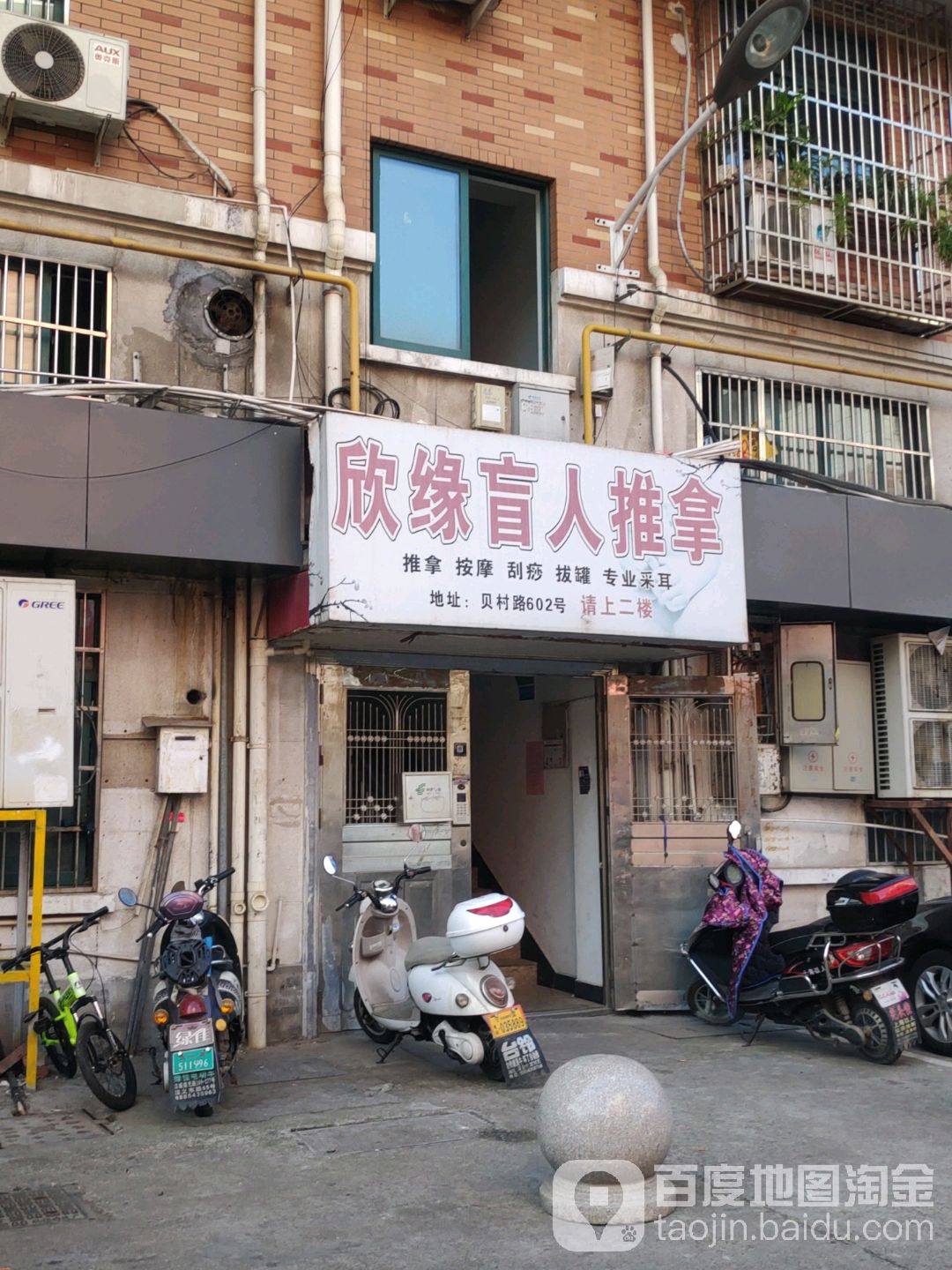 欣缘忙人按摩(童店二区店)