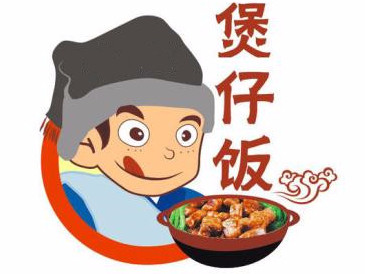 诏安县老四煲仔饭店