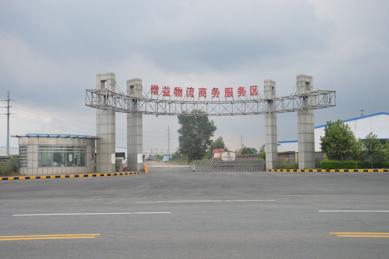 增益供应链(吉林)有限公司-北门