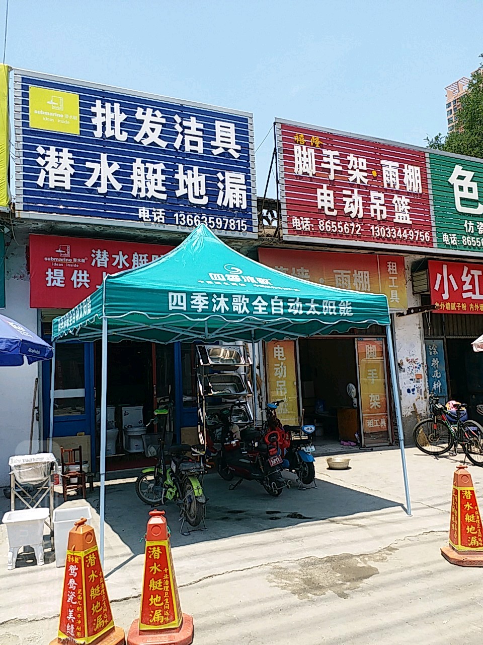潜水艇卫浴(河东西街店)