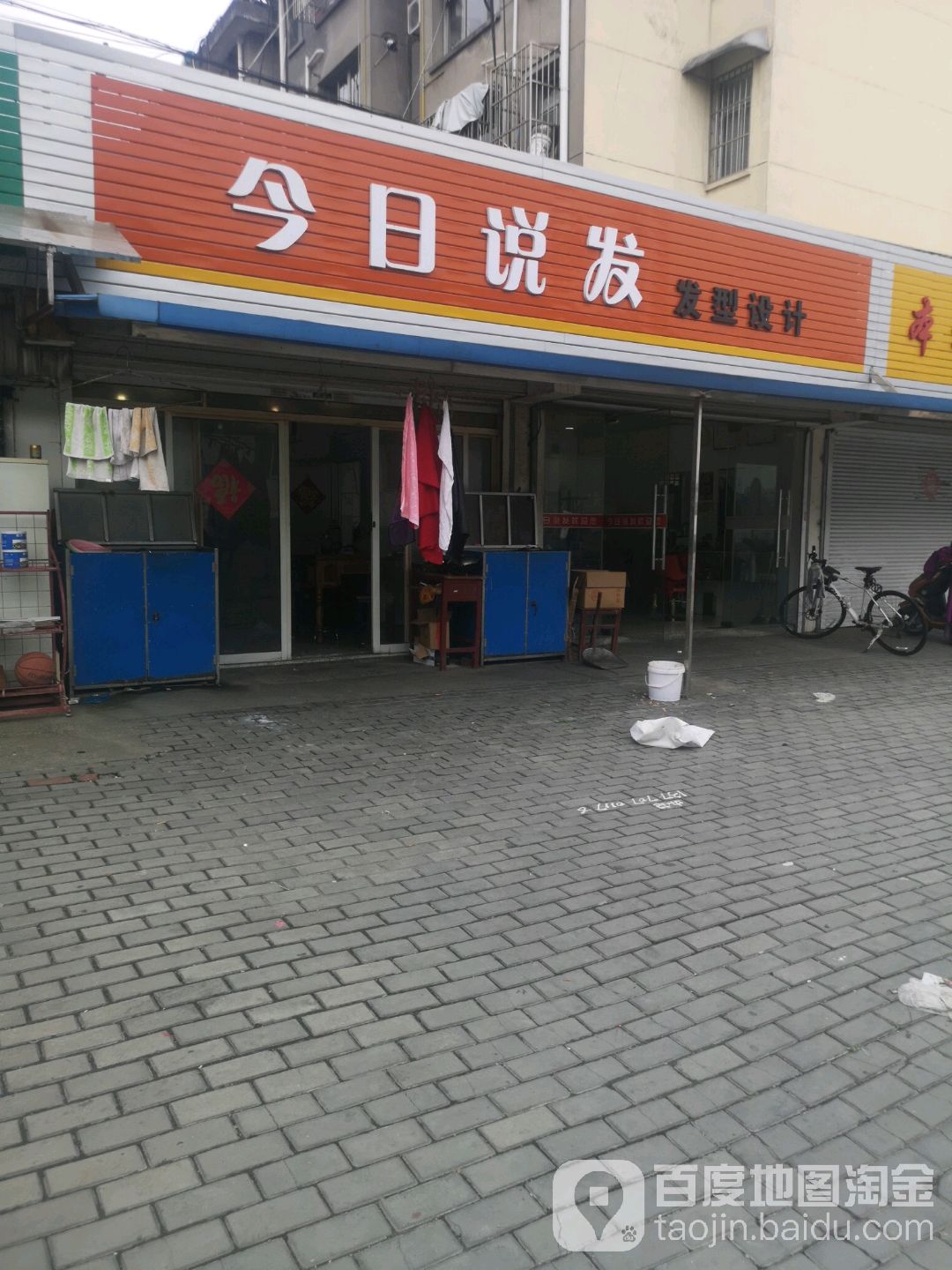 今日说发发型科技