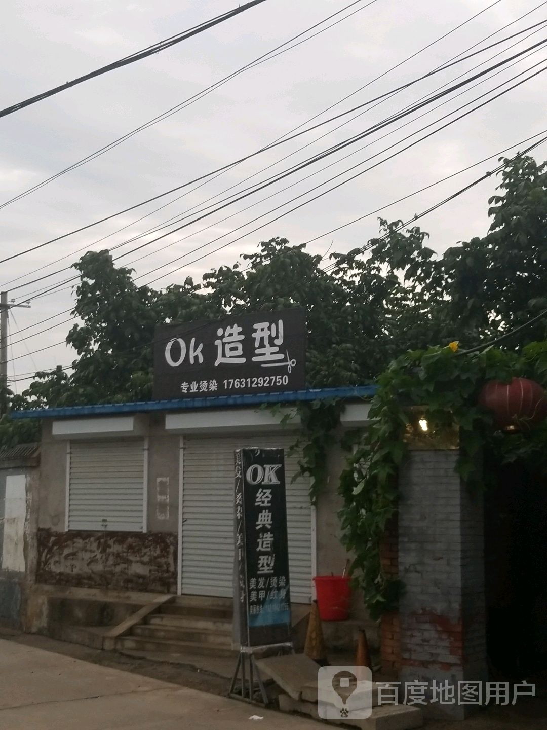 Ok造型