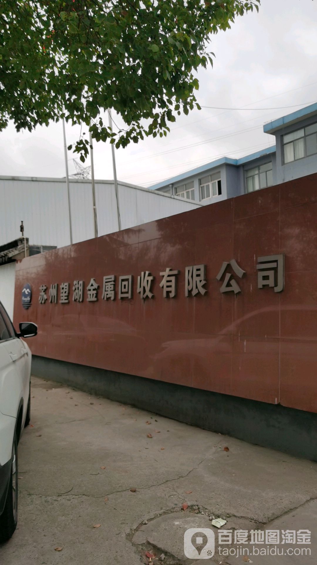 苏州望湖金属回收有限公司