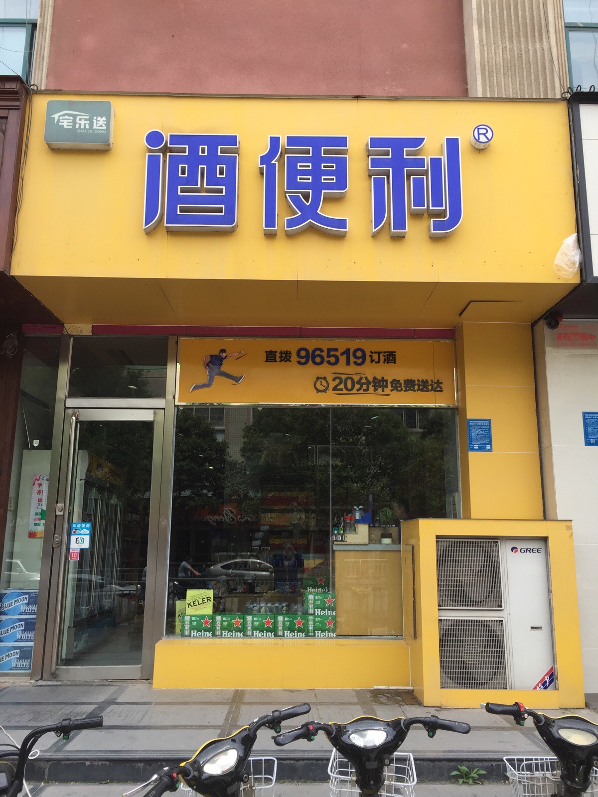 酒便利(纬四路店)