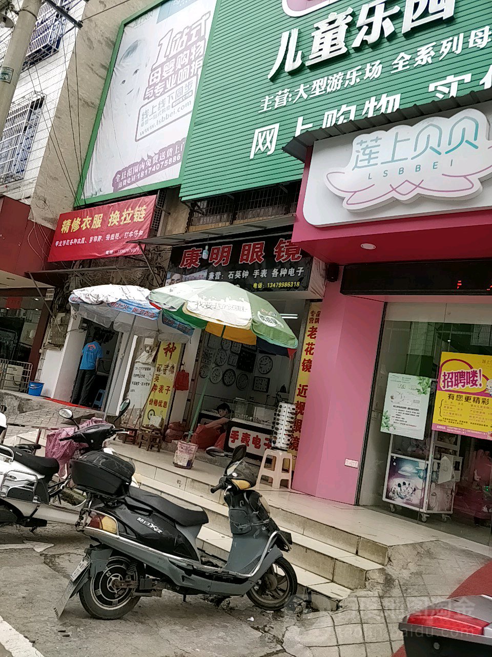 康明眼睛(八一九街店)
