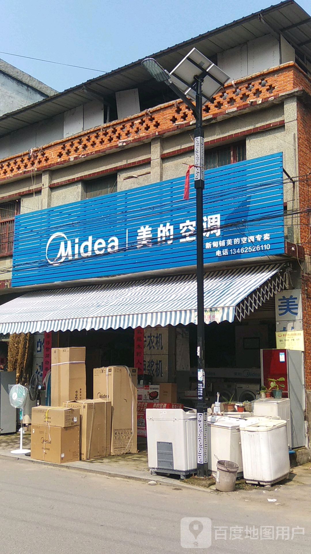 新野县美的(朝阳街店)