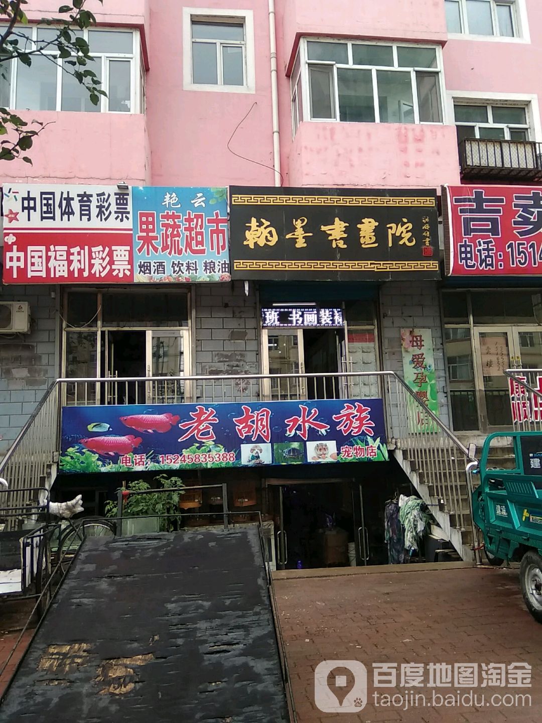 老胡水族宠物店