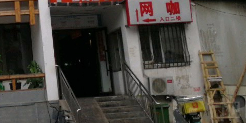 鼎盛网咖