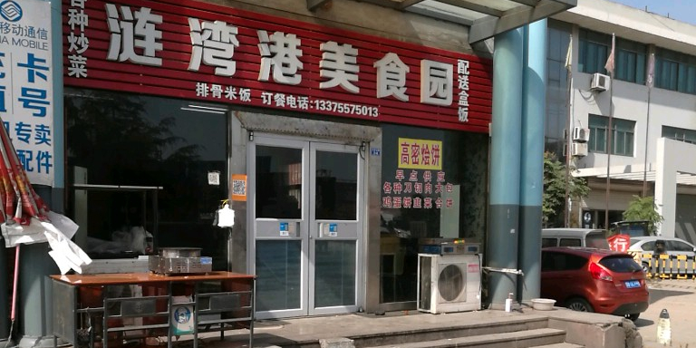 涟湾港美式苑(瑞源广场店)