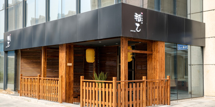 稻乙日式料理