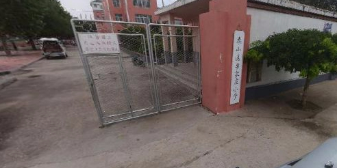 泰山区栗家庄小学