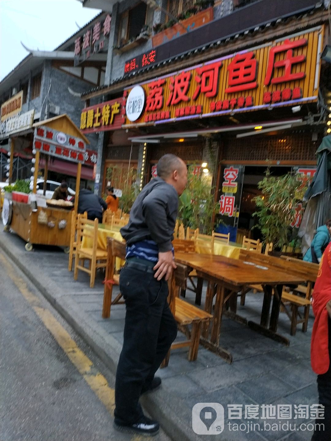 花枝堂·荔波鱼庄