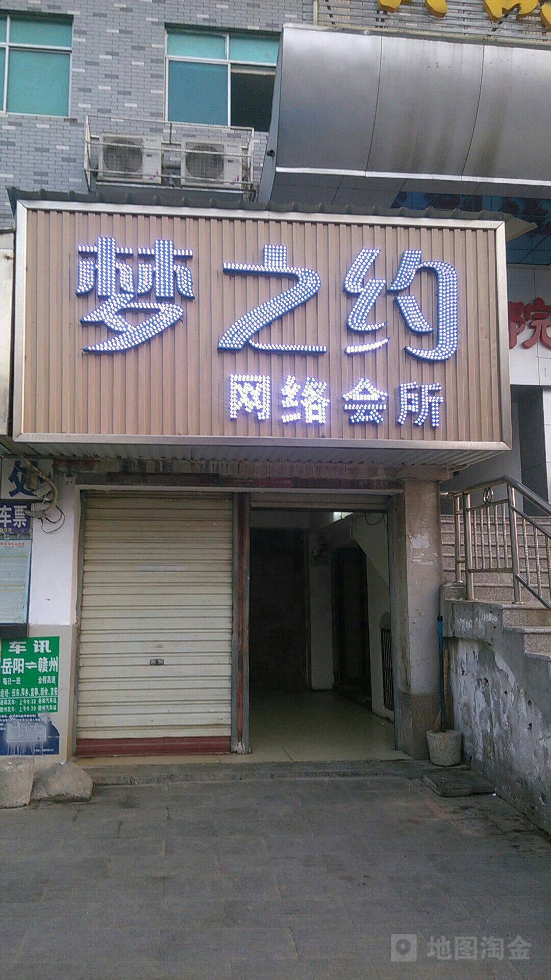 梦之约网络会所