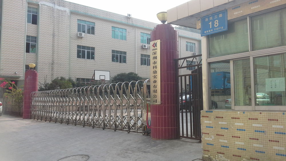 深圳市科鼎实业有限公司