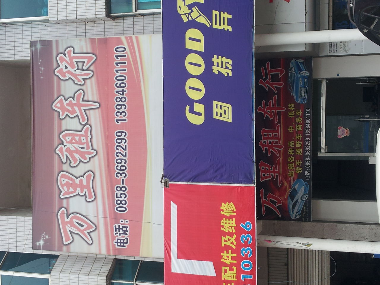 万里租车市(红果经济开发区店)