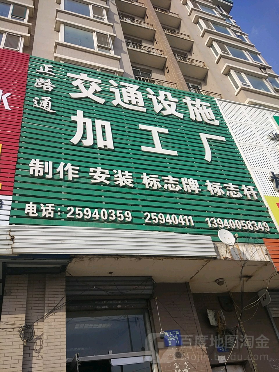 正路通交通石狮加工厂