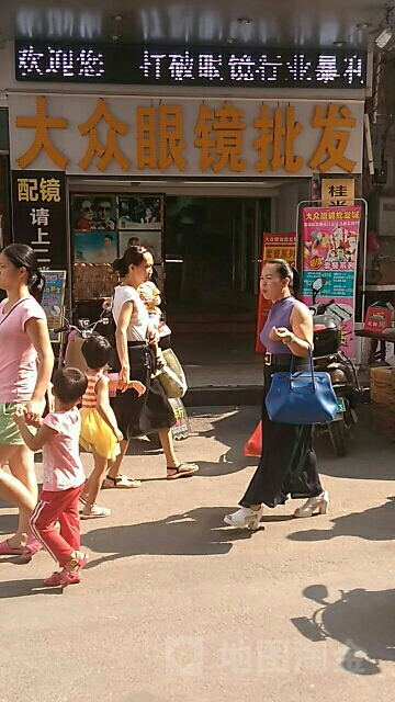 合1大众眼镜(桂平市第一农贸市场店)