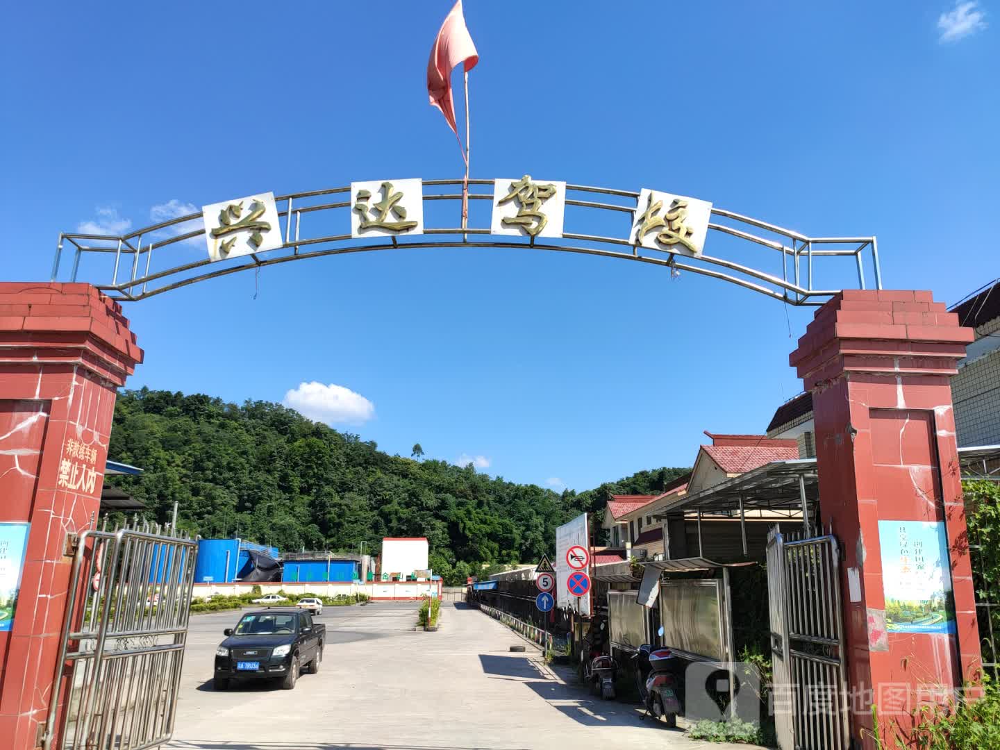 兴达驾校