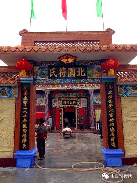 符氏宗祠