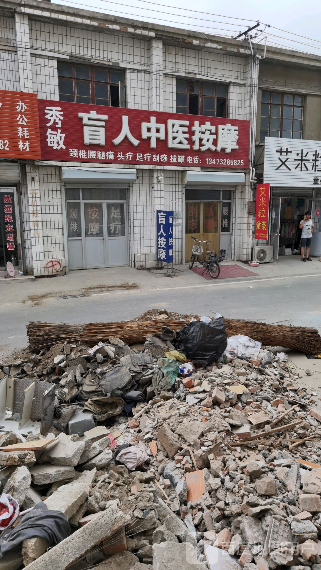 秀敏盲人中医按摩