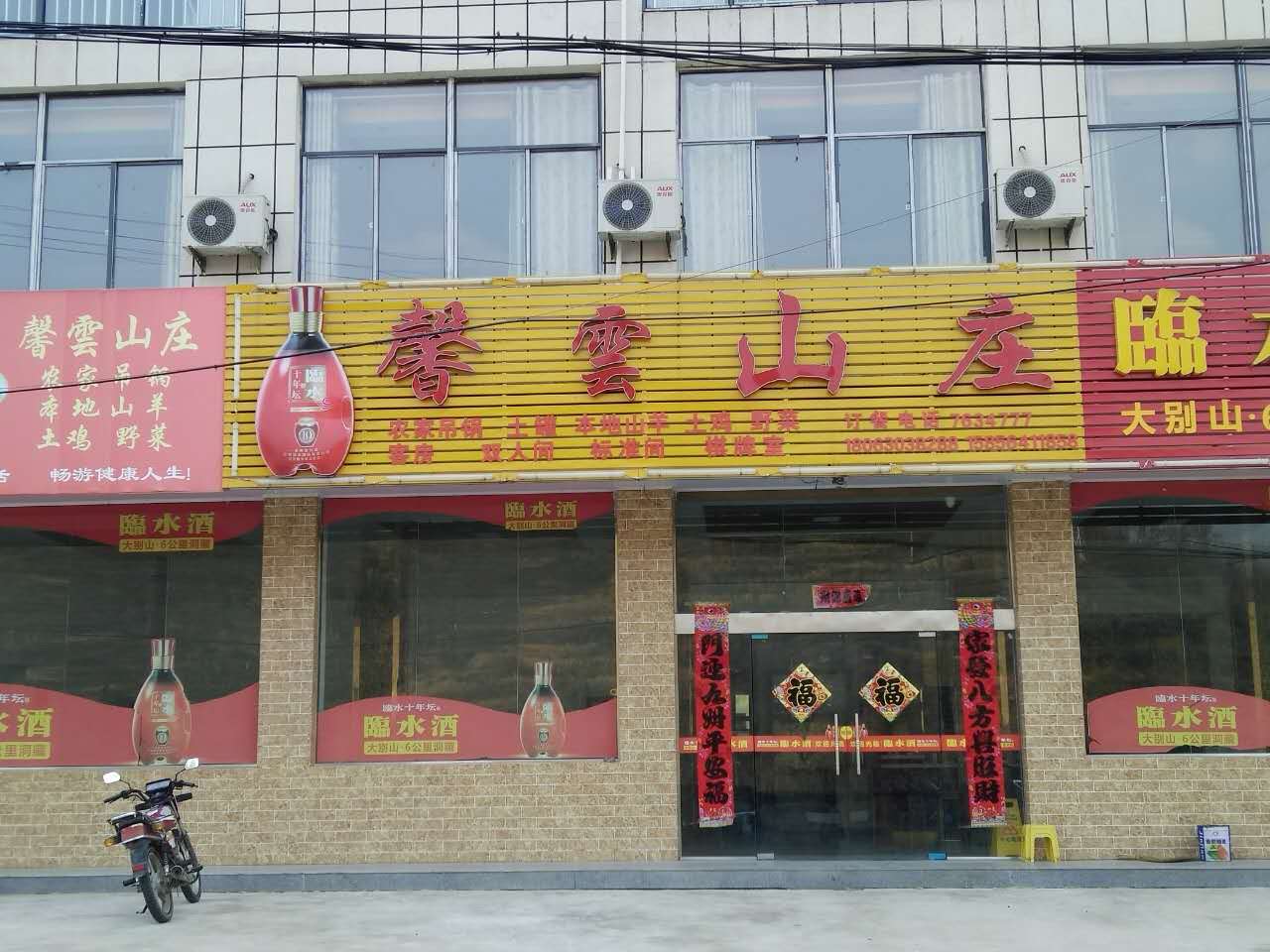 馨云山装