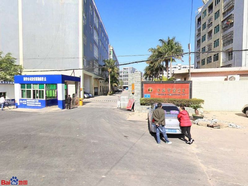 同华实业公司