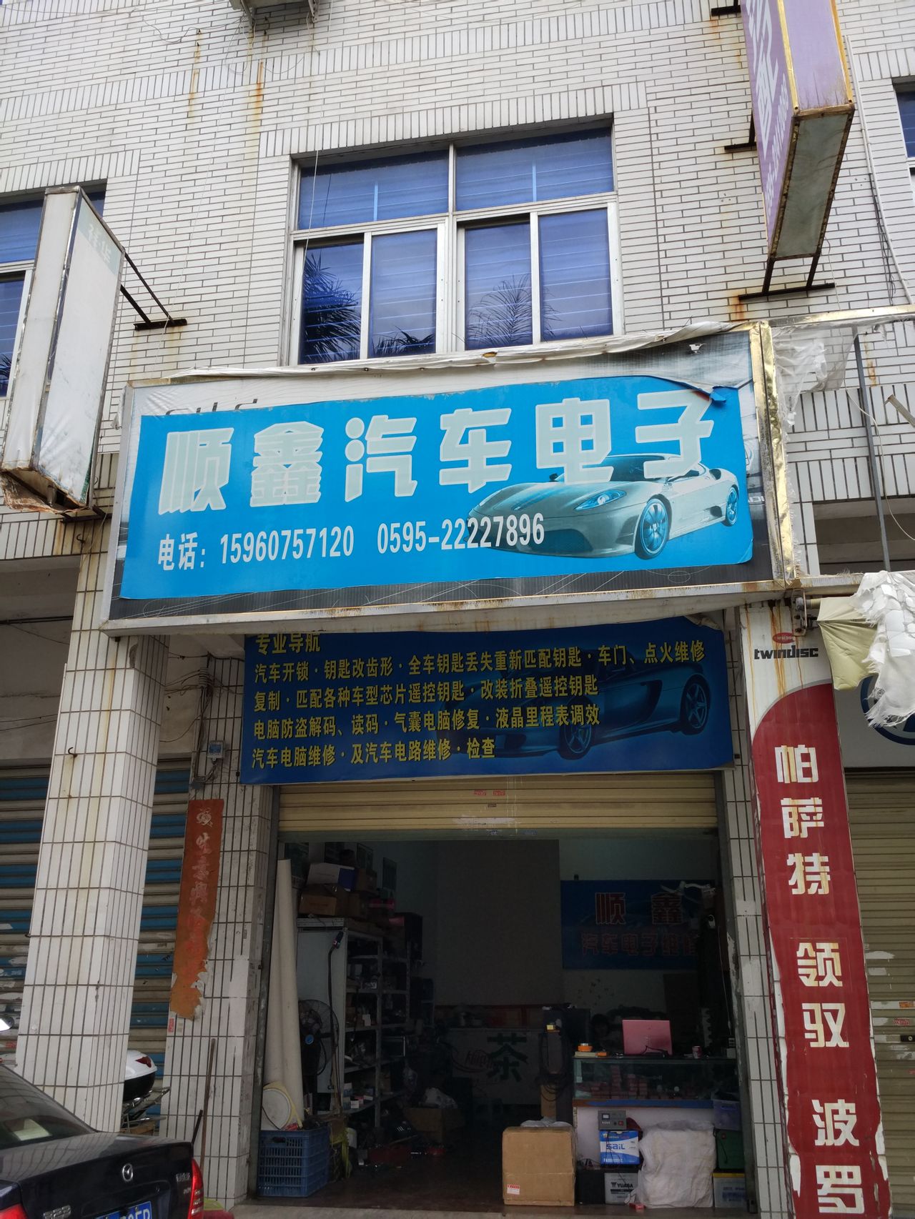 顺鑫汽车电子