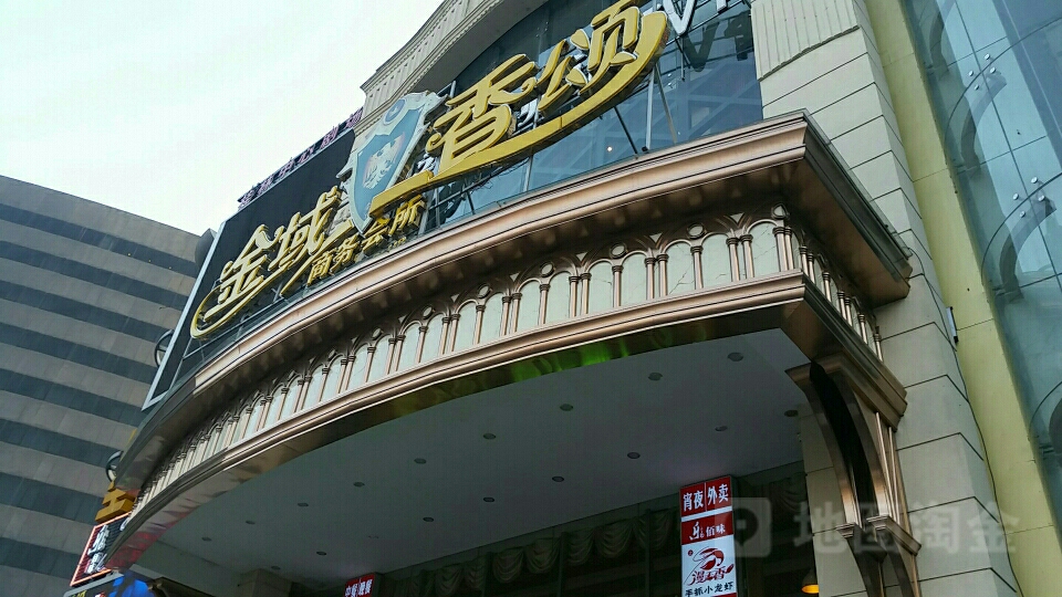 金域香颂商务会所(中心广场店)