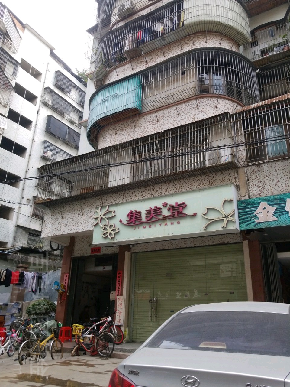 集美堂(新阳路店)