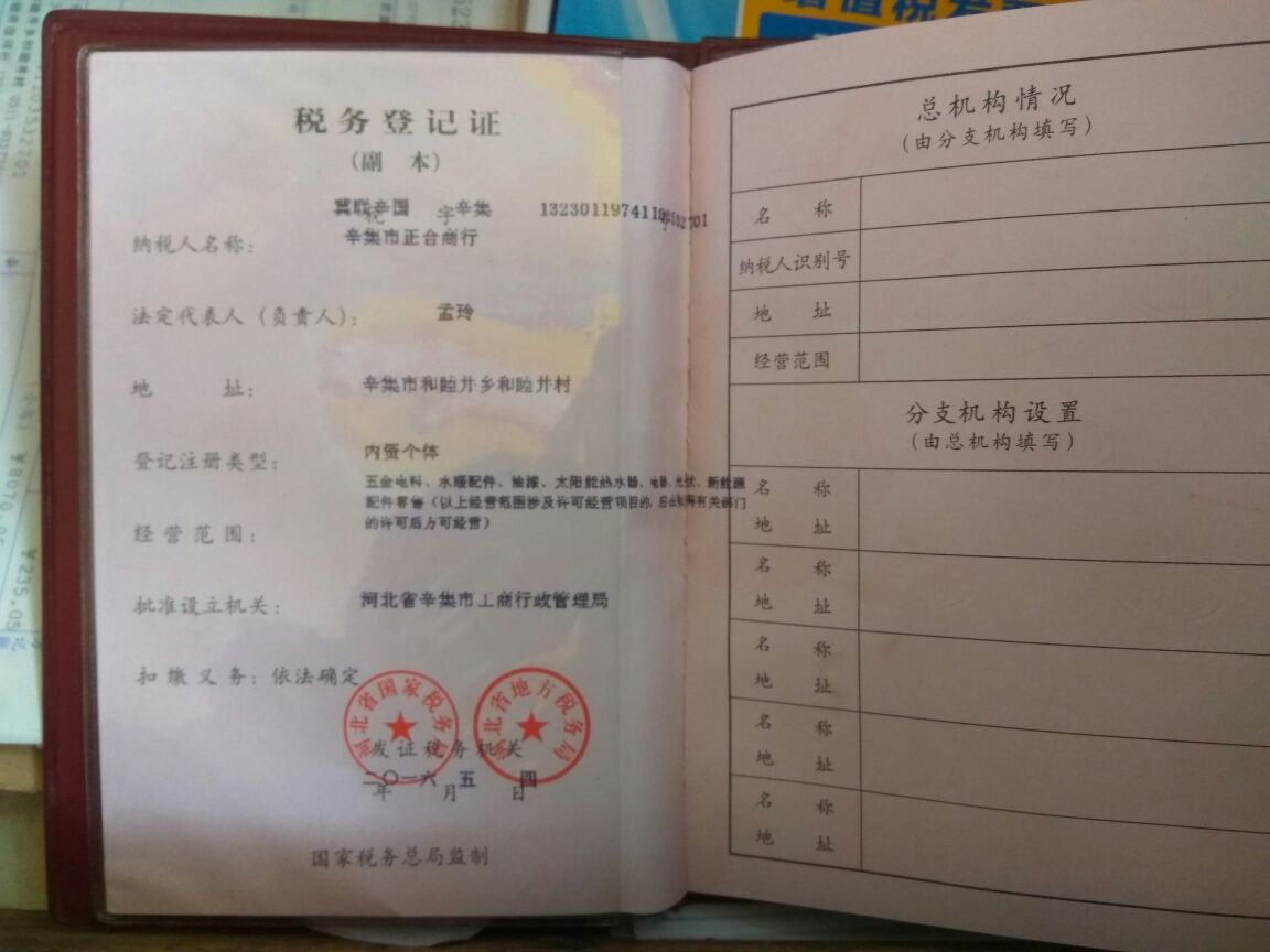 正合商行