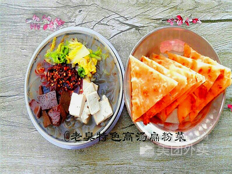 老臭特色高汤扁粉菜